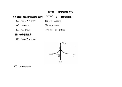 信号与线性系统分析第四版(吴大正)习题答案