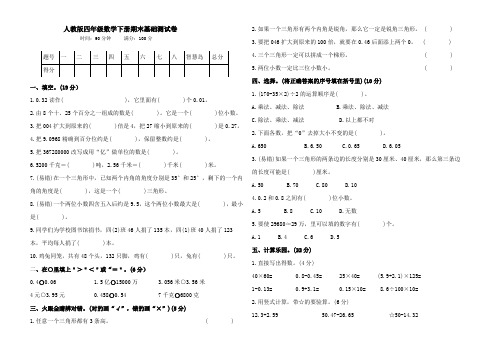 人教版四年级数学下册期末基础测试卷(Word版含答案)