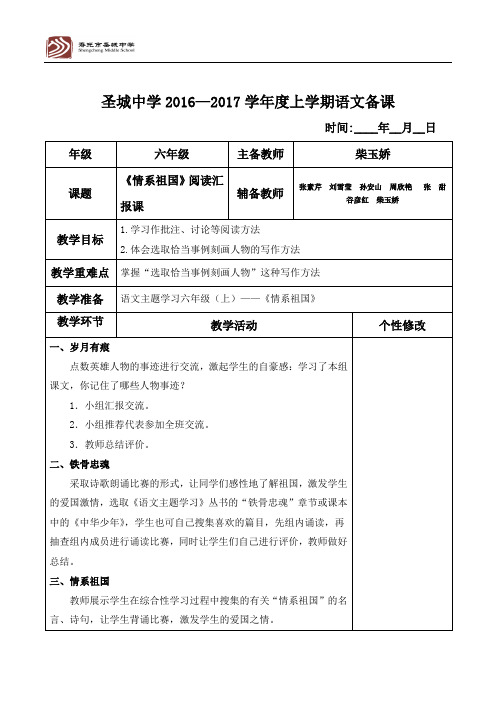 《情系祖国》阅读汇报课