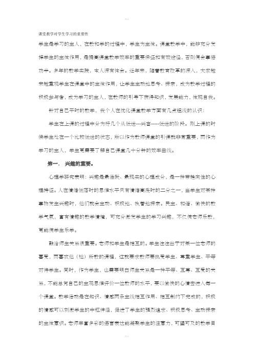 课堂教学对学生学习的重要性