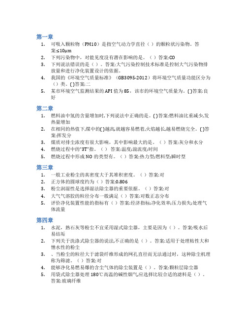 智慧树答案大气污染控制工程知到课后答案章节测试2022年