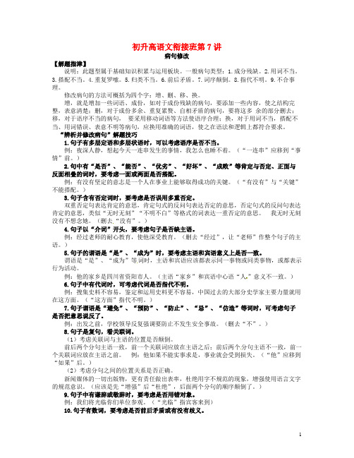 河北省廊坊市第十五中学新高一语文暑假作业7