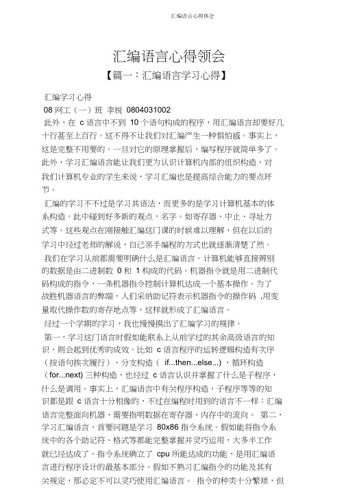 汇编语言心得体会