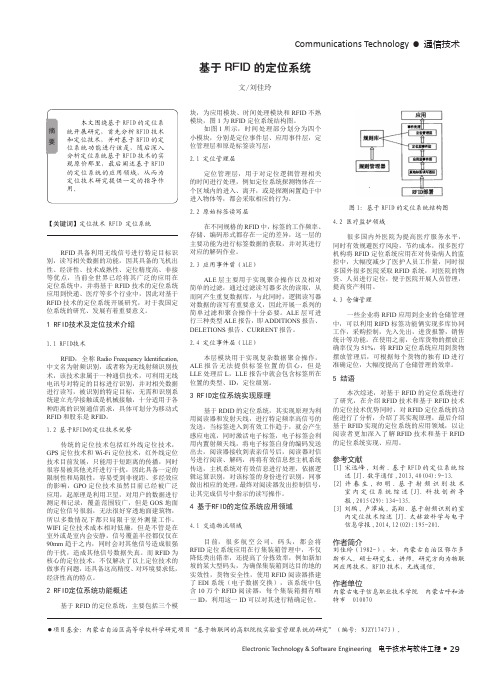 基于RFID的定位系统