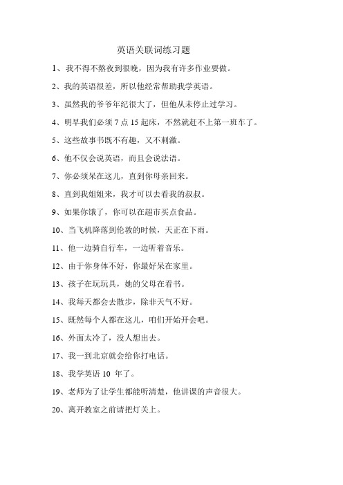 英语关联词练习题