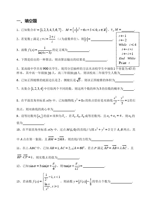 苏锡常镇高三数学一模试卷答案