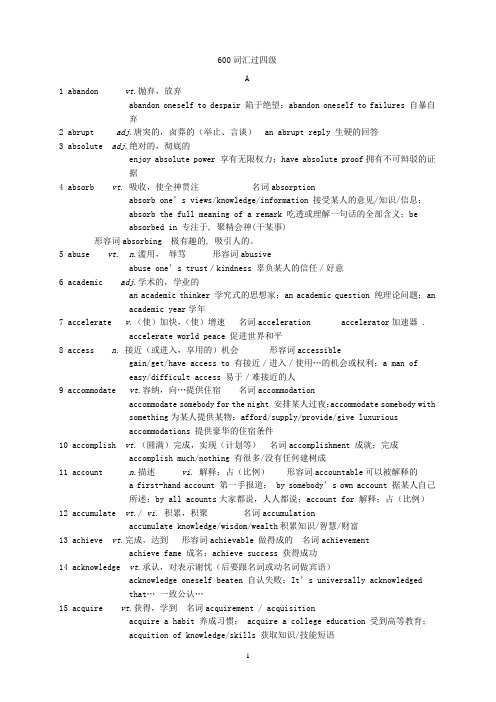 大学英语四级常考600词汇