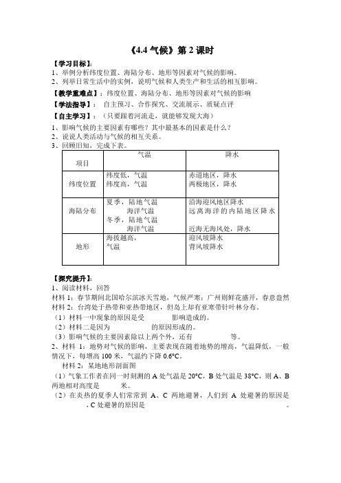 2015秋晋教版地理七上4.4《气候》(第2课时)word学案