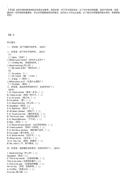 一年级第一学期英语期末试卷【三套】