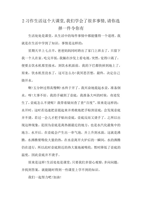 2习作生活这个大课堂,我们学会了很多事情,请你选择一件令你有