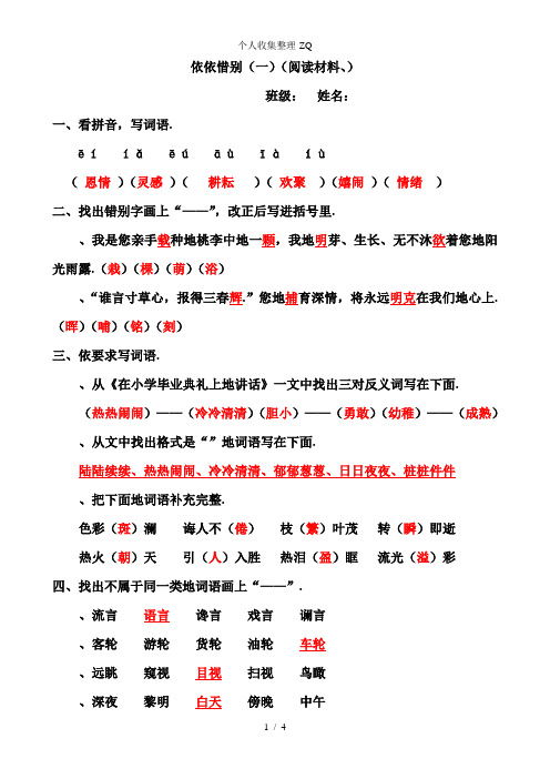 依依惜别(一)(阅读材料1、2)练习题(答案)