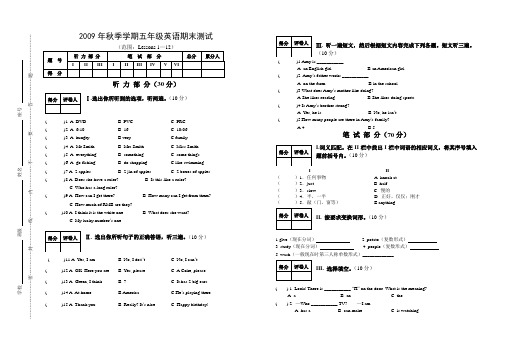 2009年秋季学期五年级英语期末测试.doc