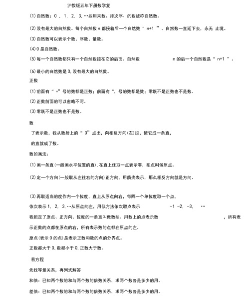 (完整word版)沪教版五年级下册数学总复习.doc