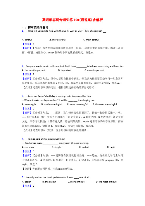 英语形容词专项训练100(附答案)含解析