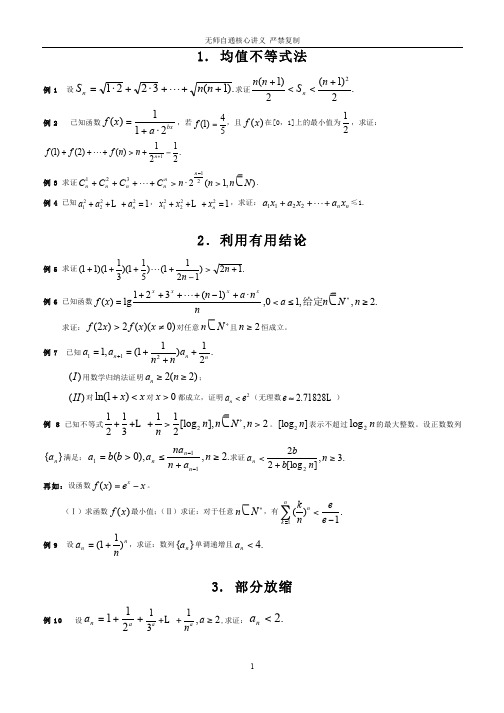 高考数学数列不等式证明题放缩法十种方法技巧总结(无师自通)