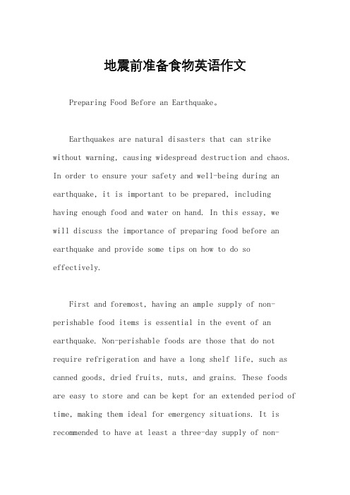 地震前准备食物英语作文