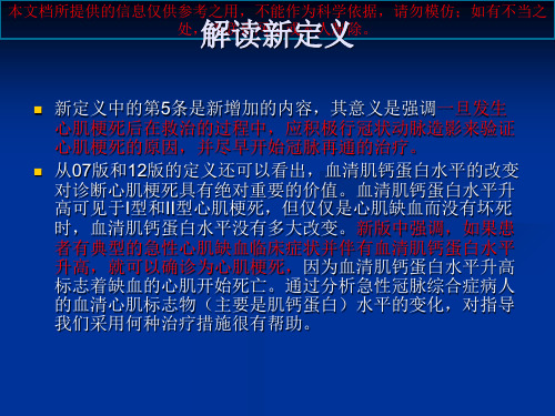 急性ST段抬高型心肌梗死诊疗和治疗指南讲解培训课课件