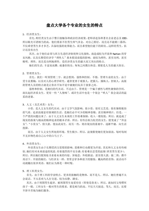 大学各个专业的女生特点