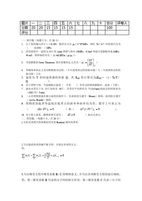 化工热力学答案2