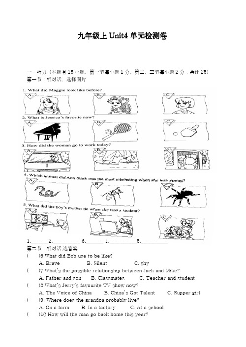 2018-2019学年最新人教版九年级英语全册Unit4单元检测卷及答案-精编试题