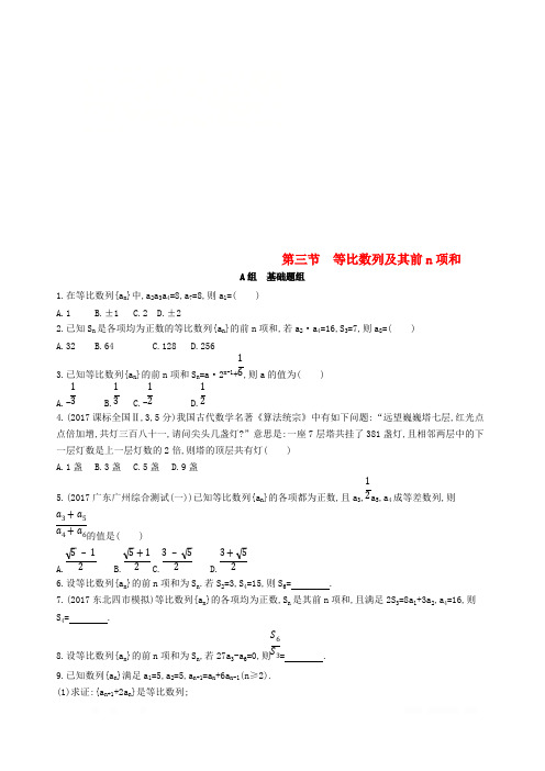 2019届高考数学一轮复习夯基提能作业：第六章数列第三节等比数列及其前n项和 