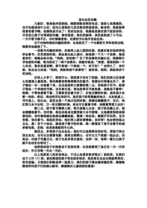 家长会发言儿童阅读兴趣的培养