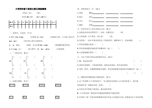 小学四年级下册语文第五周检测卷 (Word版含答案)