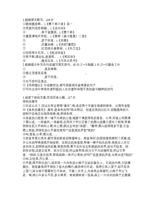 高考语文三轮专题体系通关训练填空题押题练C组练习卷(带解析)