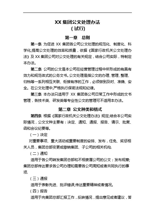 集团公司公文处理办法