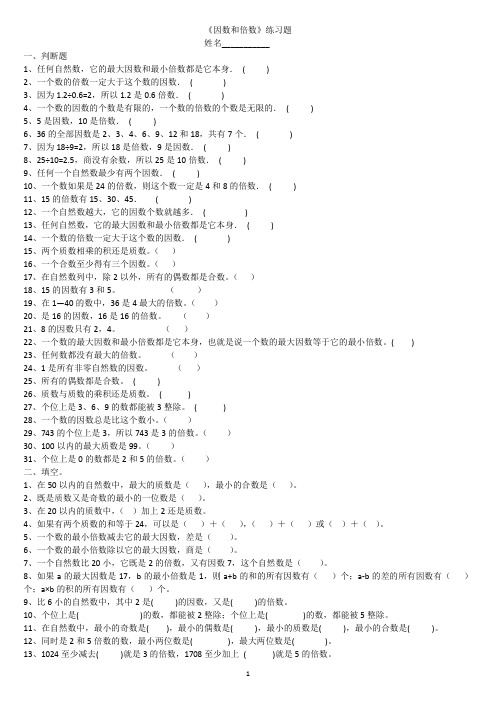 因数和倍数,试题合集(4套)