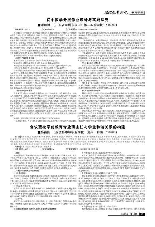 初中数学分层作业设计与实践探究