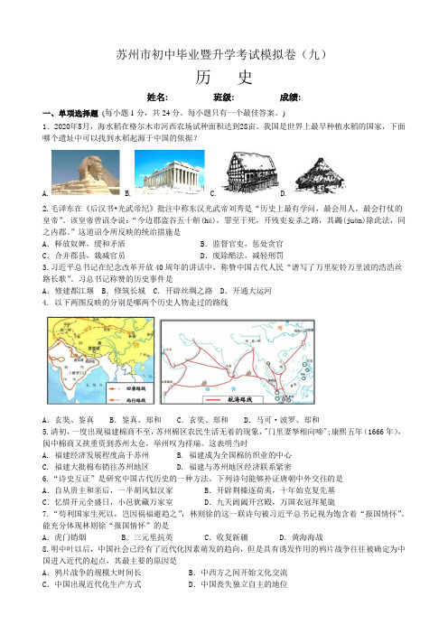 2023年苏州市初中毕业暨升学考试模拟考试历史试卷(九)