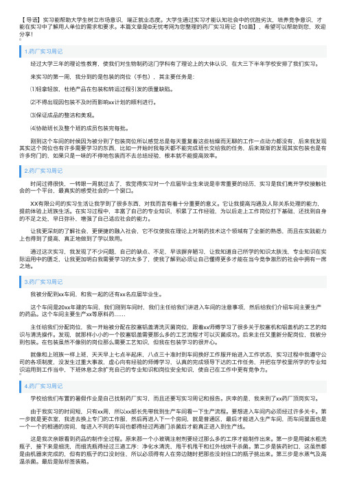 药厂实习周记【10篇】