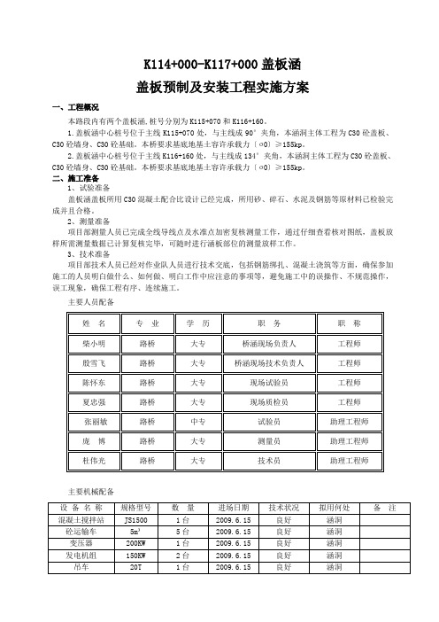 盖板涵盖板预制及安装施工方案