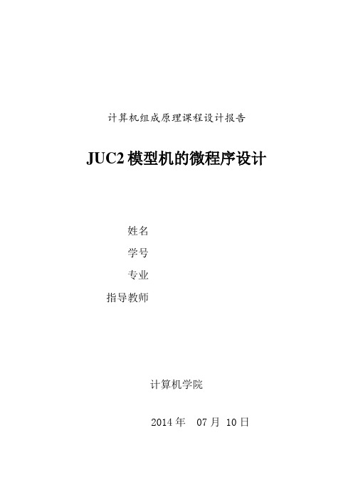 JUC2课程设计