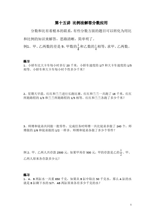 难题点拨 比例法解答分数应用题(含答案)