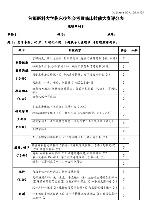 (完整word版)7.腹腔穿刺术