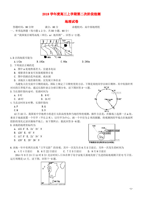 2020届高三地理上学期第二次阶段检查试题 人教版新版