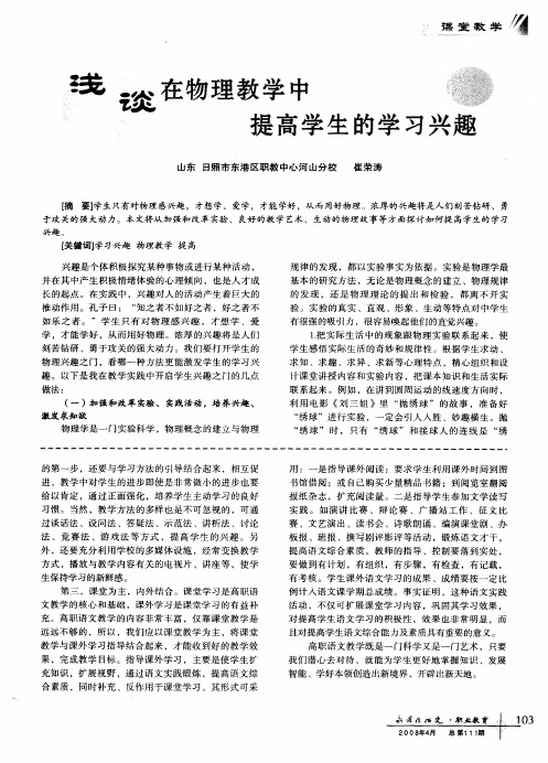 浅谈在物理教学中提高学生的学习兴趣