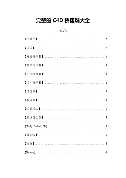 完整的C4D快捷键大全