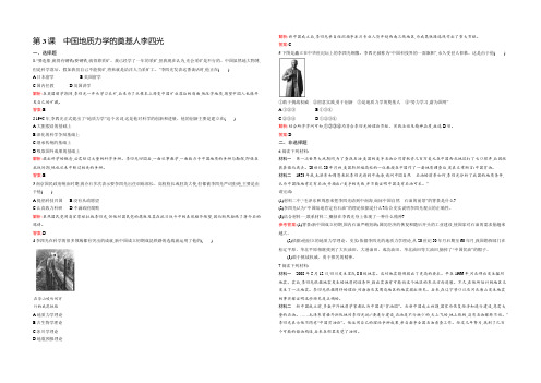 2021-2022高二历史人教版选修四同步训练：6.3 中国地质力学的奠基人李四光 Word版含解析