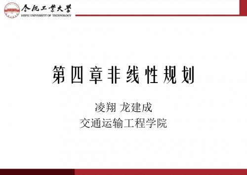 运筹学 — 无约束非线性规划,约束非线性优化解析