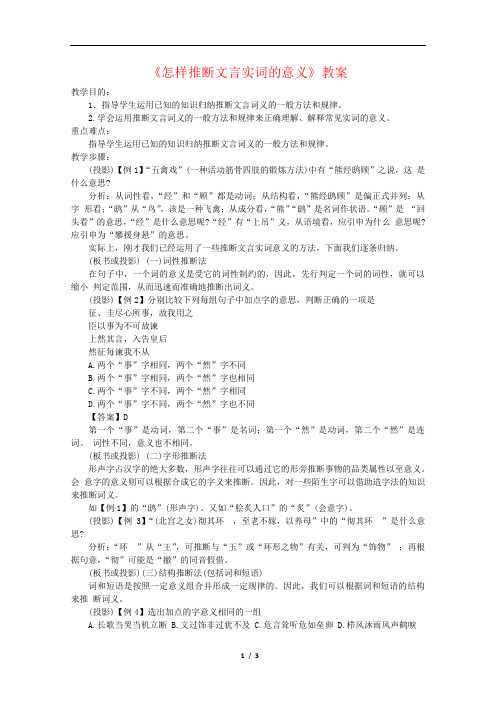 《怎样推断文言实词的意义》教案