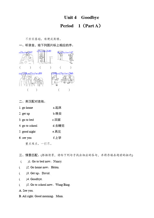 三年级上英语课课练-Unit 4 Goodbye Period 1-译林版(三起)(喜子的商铺)