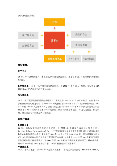 李宁公司董事会架构