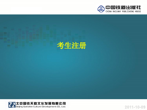 IC3考生注册流程.ppt