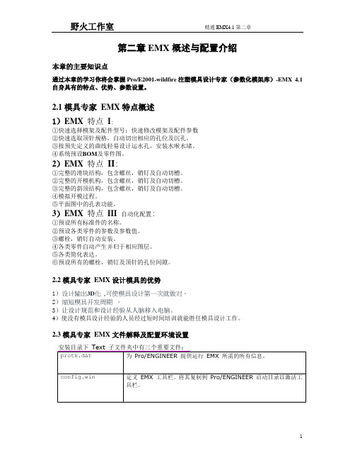 精通EMX4.1 第二章1