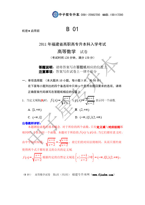 2011年福建专升本高等数学试卷(含详细解答)