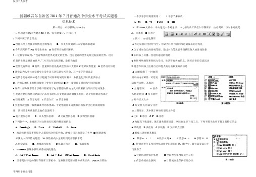 新疆维吾尔自治区2011年7月普通高中学业水平考试试题卷