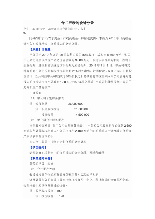 合并报表的会计分录